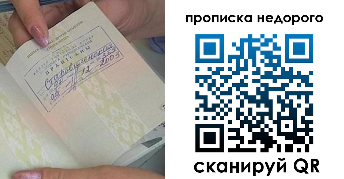 прописка законно в Собинке