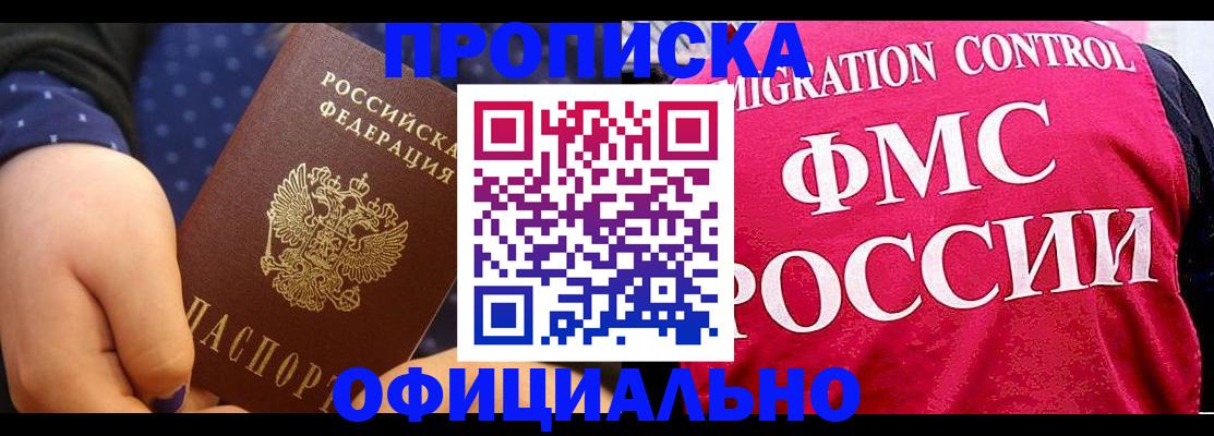 прописка для работы в Собинке